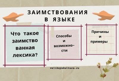 Как использование заимствованных слов создает трудности в русском языке?