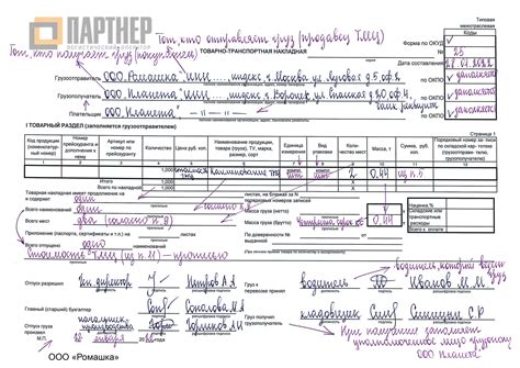 Как использовать ТТН при получении груза