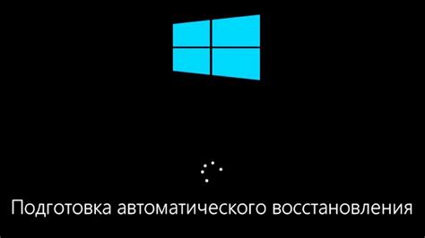 Как использовать автоматическое восстановление при возникновении проблем