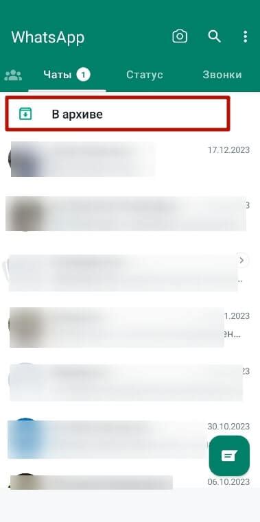 Как использовать архив чатов в WhatsApp?