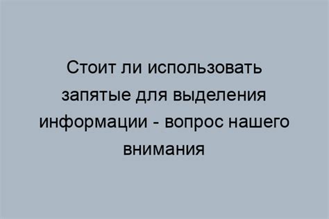 Как использовать запятые для выделения