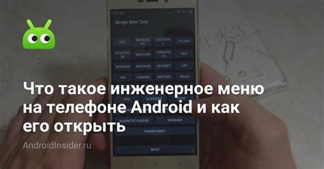 Как использовать инженерное меню на Android для улучшения работы устройства