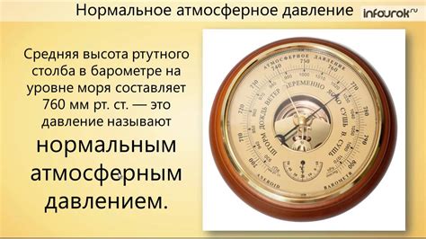 Как использовать информацию о нормальном атмосферном давлении для прогноза погоды