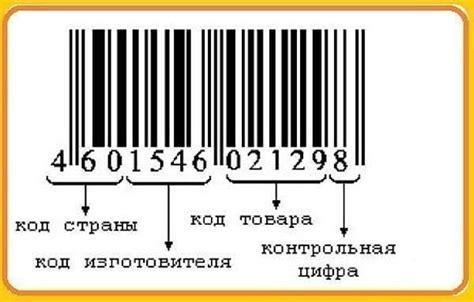 Как использовать информацию о последних цифрах штрихкода в покупках