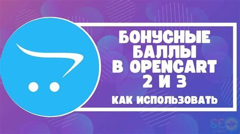 Как использовать накопленные бонусные баллы?