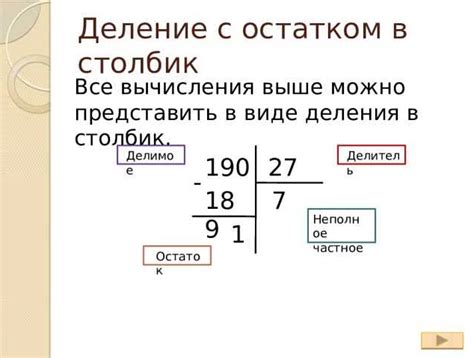 Как использовать остаток от деления