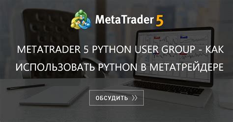 Как использовать свободную маржу в MetaTrader 5