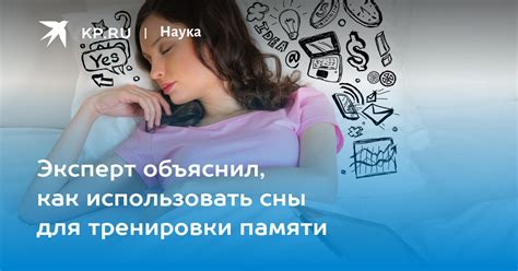 Как использовать сны для раскрытия преступлений