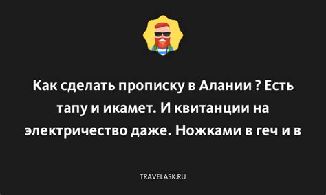 Как использовать тапу в Алании и на какие места стоит обратить внимание?