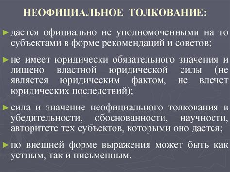 Как использовать толкование