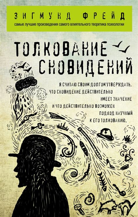 Как использовать толкование сна для анализа своей жизни