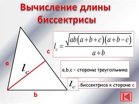 Как использовать формулу для вычисления биссектрисы