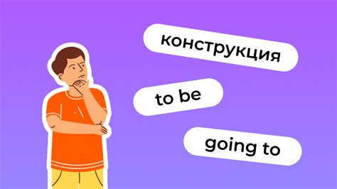 Как использовать to be going to для прогнозов и предсказаний