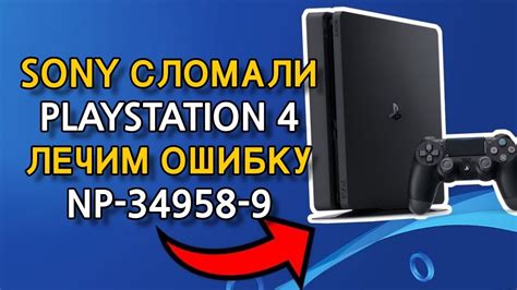 Как исправить ошибку "Не задан DNS сервер" на PS4?