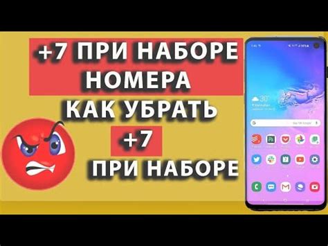 Как исправить ошибку при наборе номера?