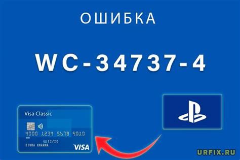 Как исправить ошибку WC 34737 4 на PS4