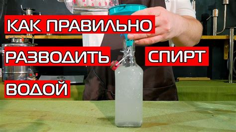 Как исправить помутнение спирта после разбавления водой