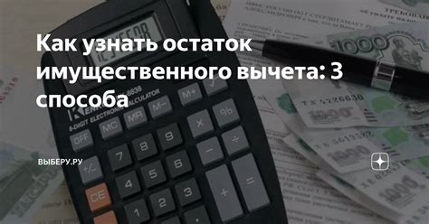 Как и где оформить остаток имущественного вычета