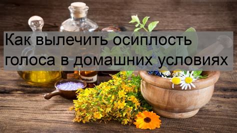 Как лечить осиплость голоса