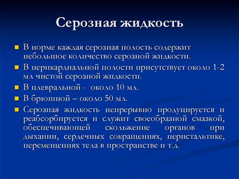 Как лечить серозу и предотвратить ее осложнения?