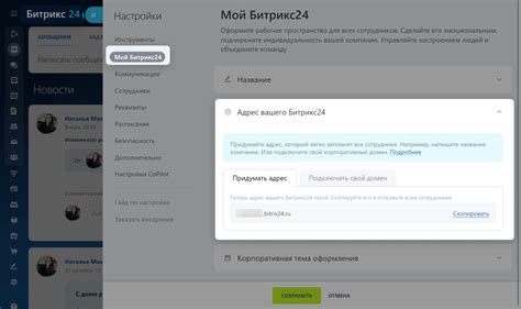 Как можно изменить адрес Битрикс24 при входе?