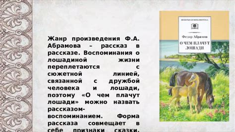 Как называлась лошадь в рассказе Ф.А. Абрамова