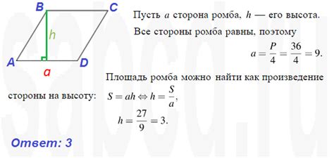 Как найти высоту ромба