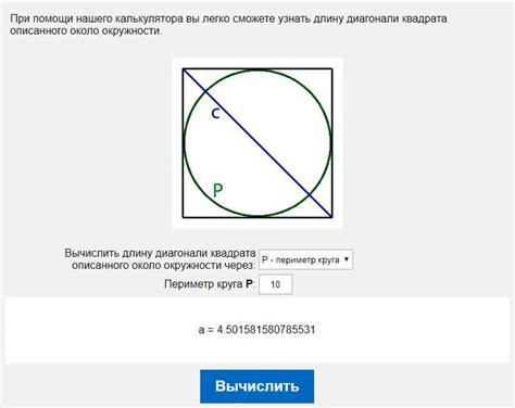 Как найти диагональ квадрата описанного около окружности