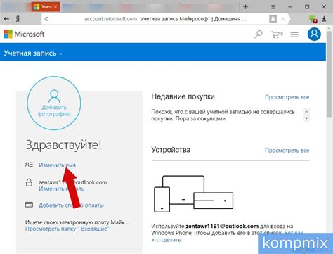 Как найти имя пользователя в Outlook