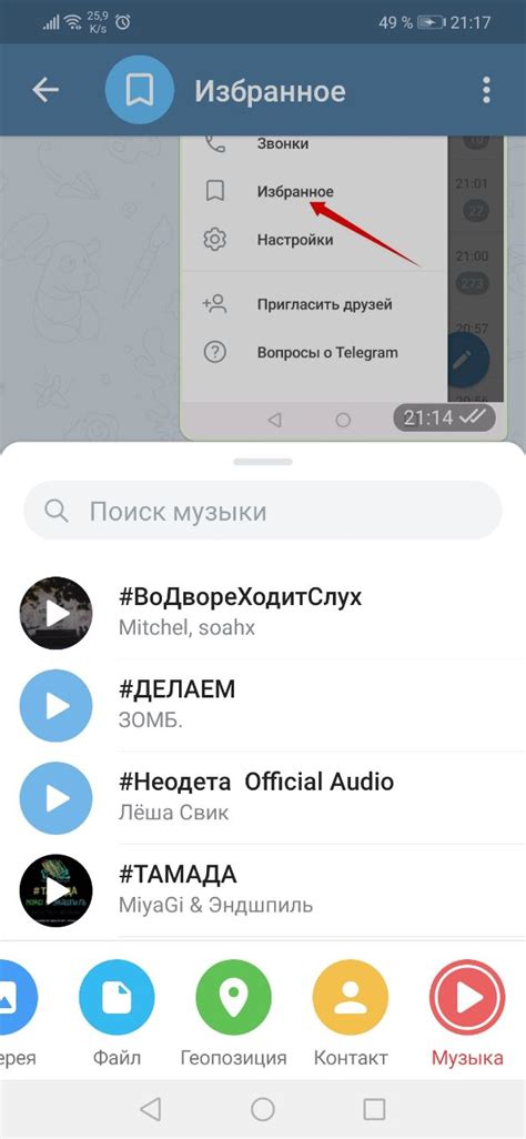 Как найти и загрузить песню в Телеграм
