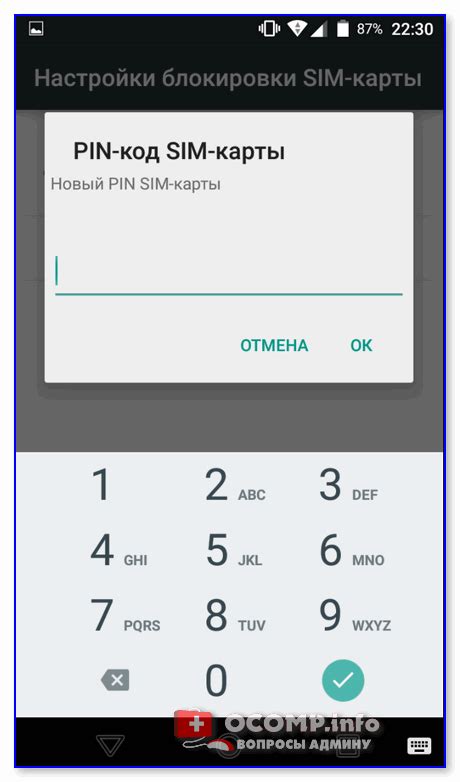 Как найти пин код для сим-карты?