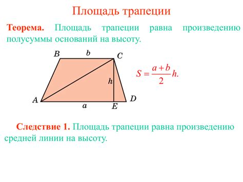 Как найти площадь треугольника в трапеции