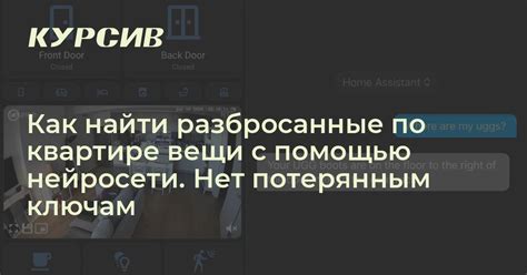 Как найти потерянные вещи с помощью домового?