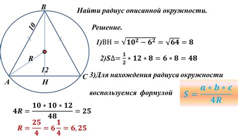 Как найти радиус описанной окружности?