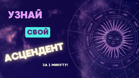 Как найти свой асцендент