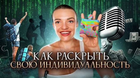 Как найти себя и раскрыть свою идентичность