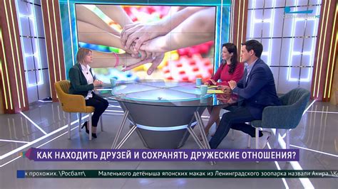 Как налаживать и сохранять дружеские отношения