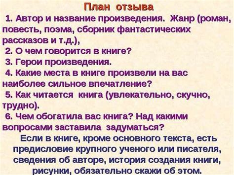 Как написать отзыв в литературе для 4 класса?