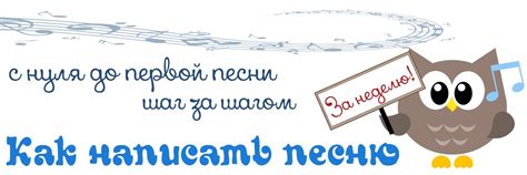 Как написать собственную песню для друзей