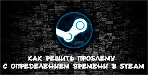 Как настроить часовой пояс GMT в Steam