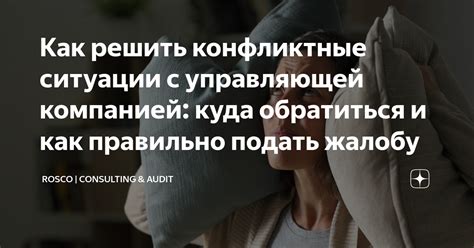 Как обратиться к управляющей компании?