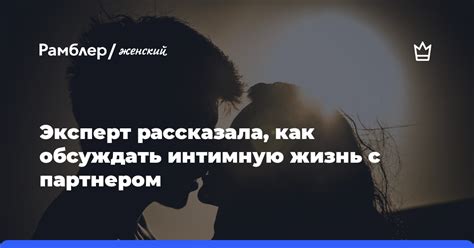 Как обсудить уход мужа во сне с партнером?