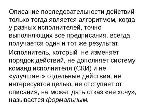 Как описать последовательность действий формально и точно