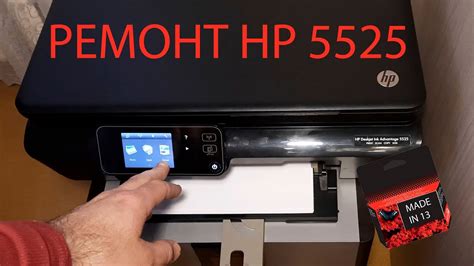 Как определить, что головка принтера HP 5525 требует чистки