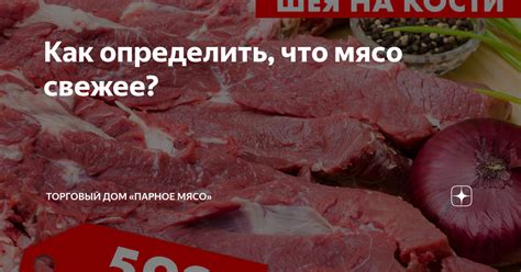 Как определить, что мясо протухло