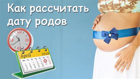 Как определить дату родов по ПДМ