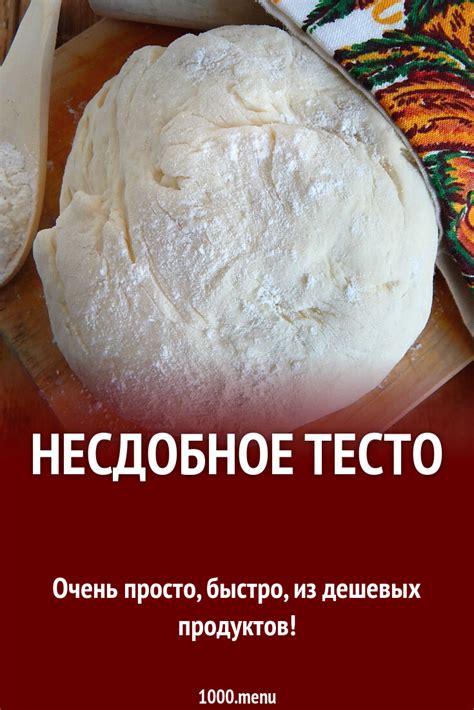 Как определить несдобное тесто