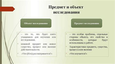 Как определить объект и субъект в психологическом исследовании?