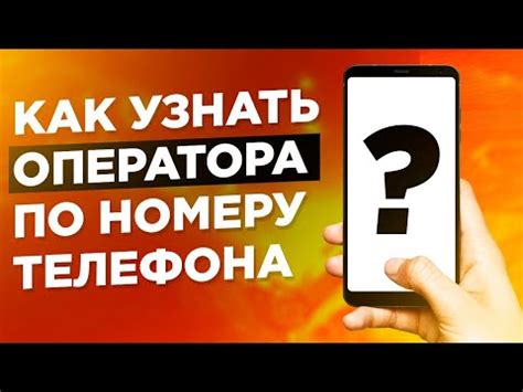 Как определить оператор по номеру телефона 8961?