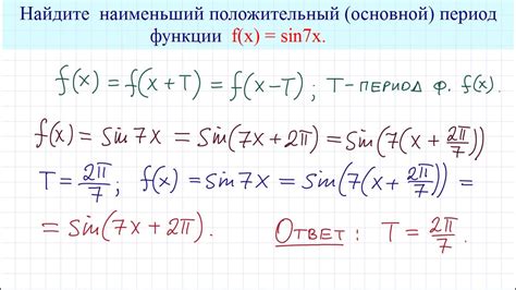 Как определить период функции